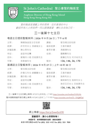 三一後第十七主日